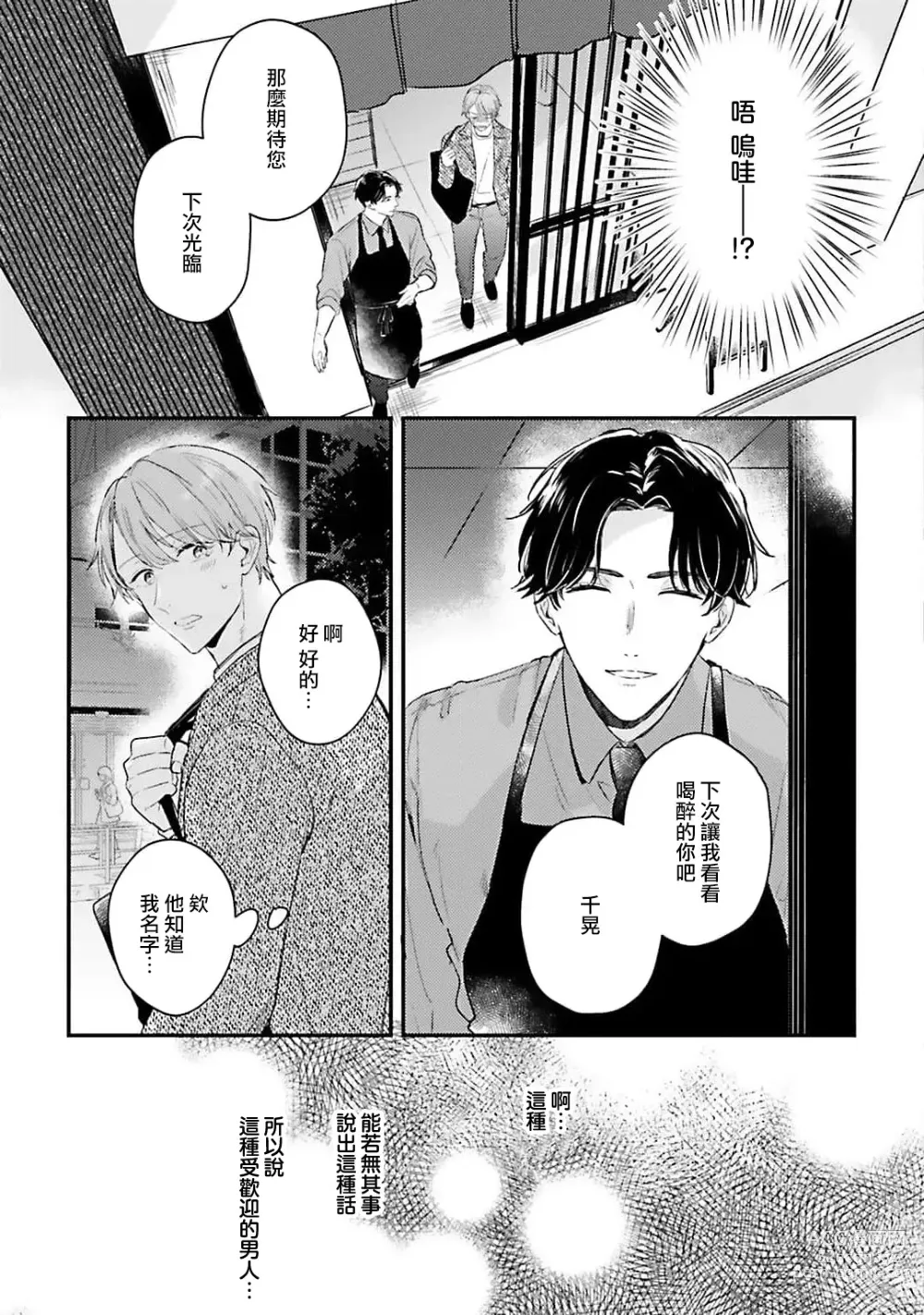 Page 14 of manga 绽放的恋爱皆为醉与甜1-5