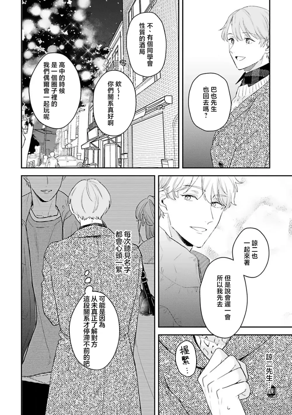 Page 134 of manga 绽放的恋爱皆为醉与甜1-5