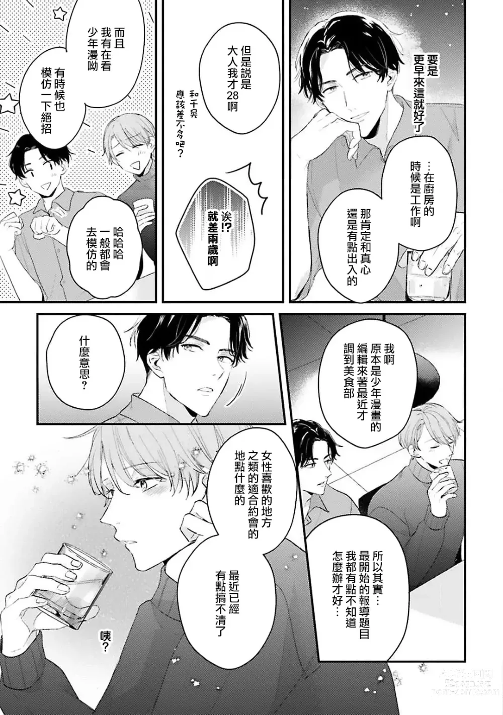 Page 20 of manga 绽放的恋爱皆为醉与甜1-5