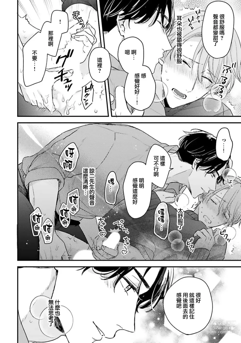 Page 31 of manga 绽放的恋爱皆为醉与甜1-5