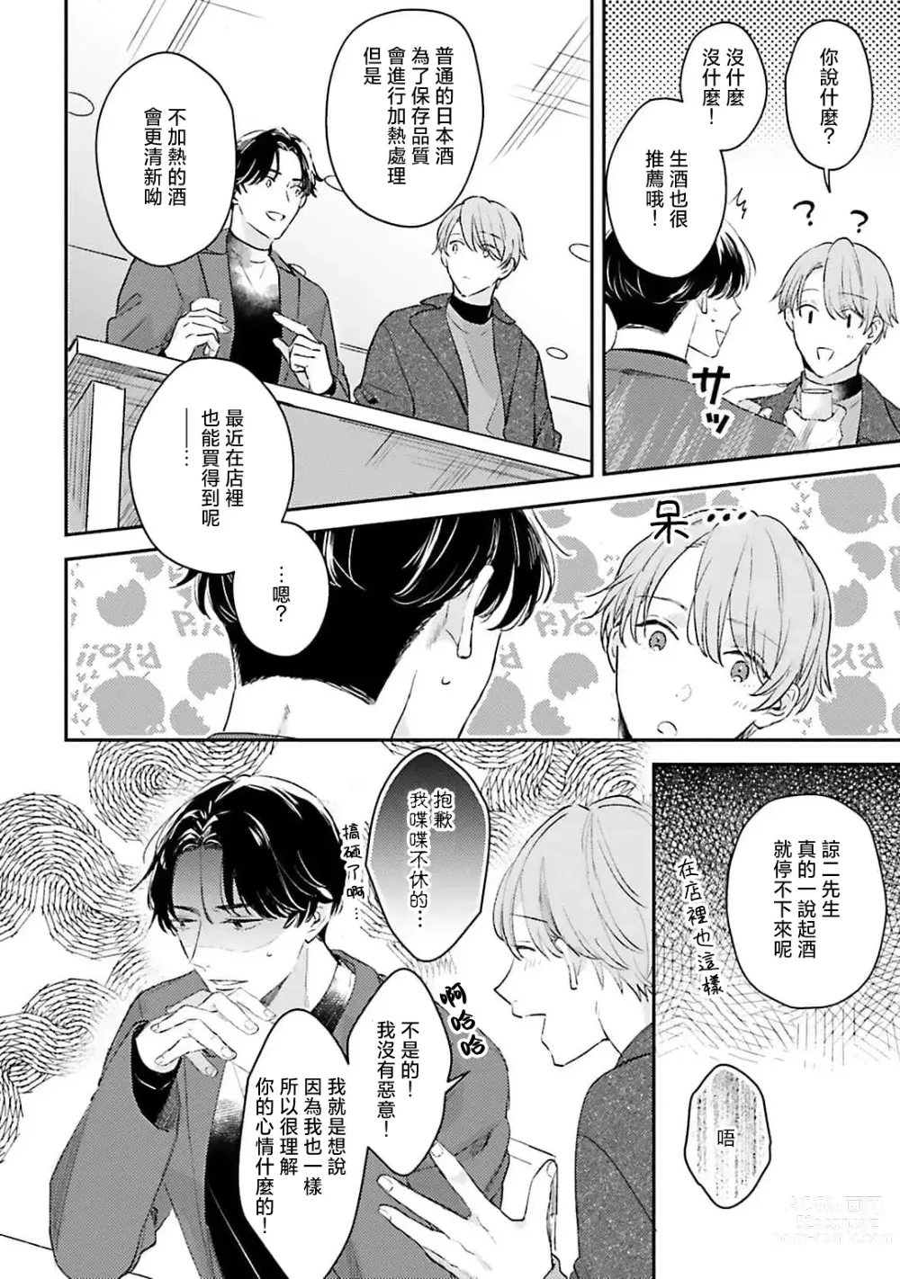 Page 54 of manga 绽放的恋爱皆为醉与甜1-5