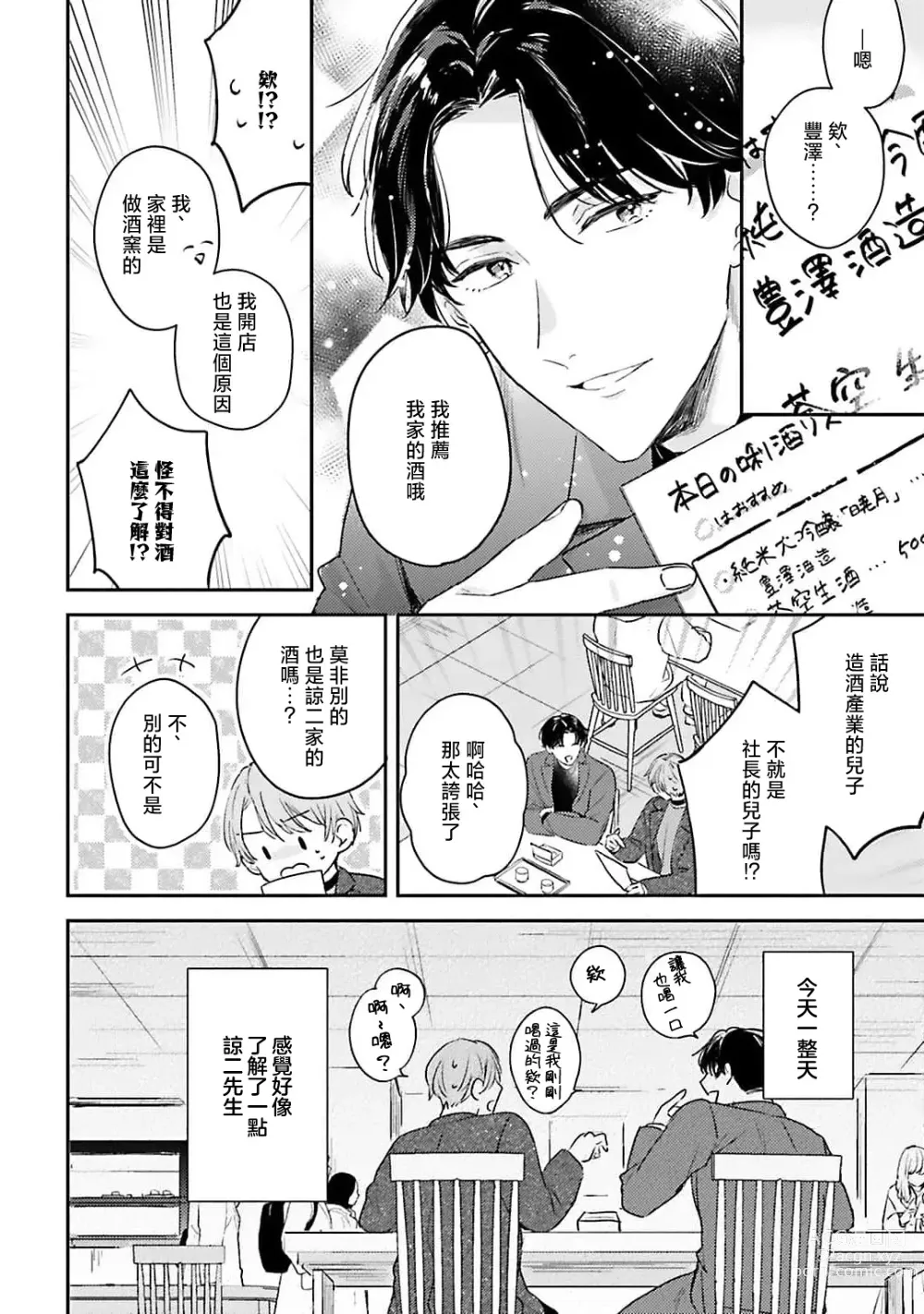 Page 56 of manga 绽放的恋爱皆为醉与甜1-5