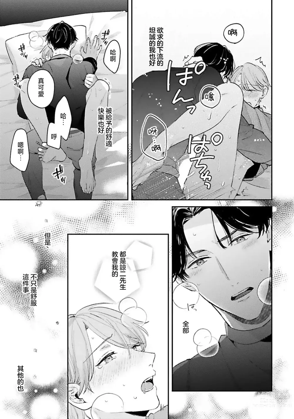 Page 75 of manga 绽放的恋爱皆为醉与甜1-5