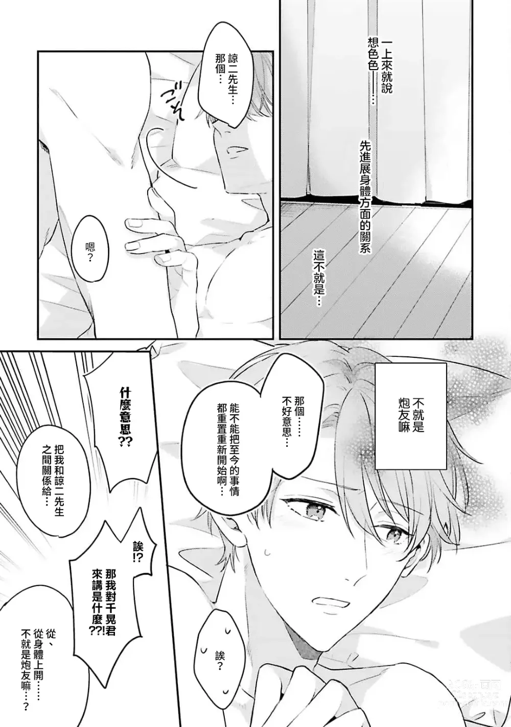 Page 86 of manga 绽放的恋爱皆为醉与甜1-5