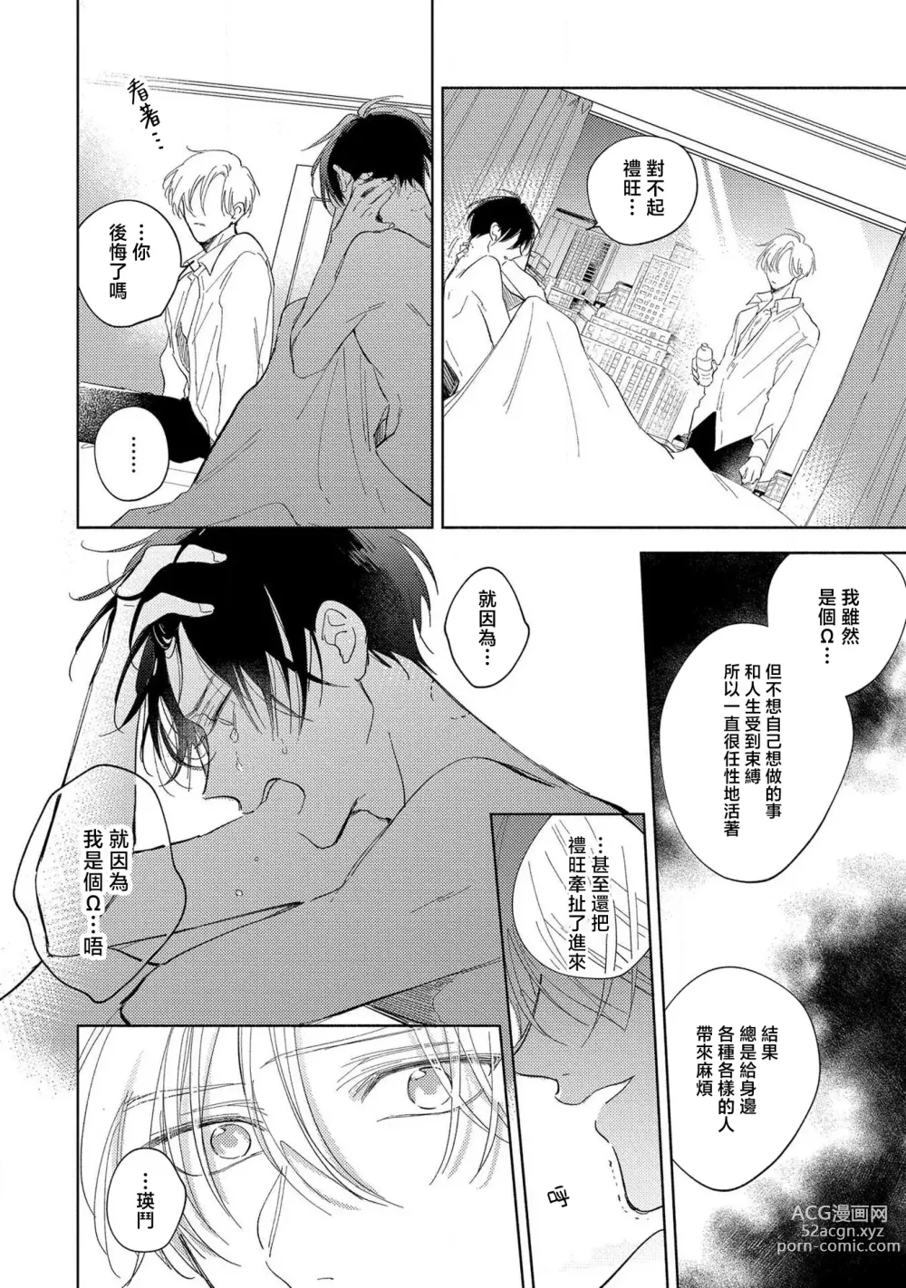 Page 14 of manga 我的恋人是纯种Ω 4-5