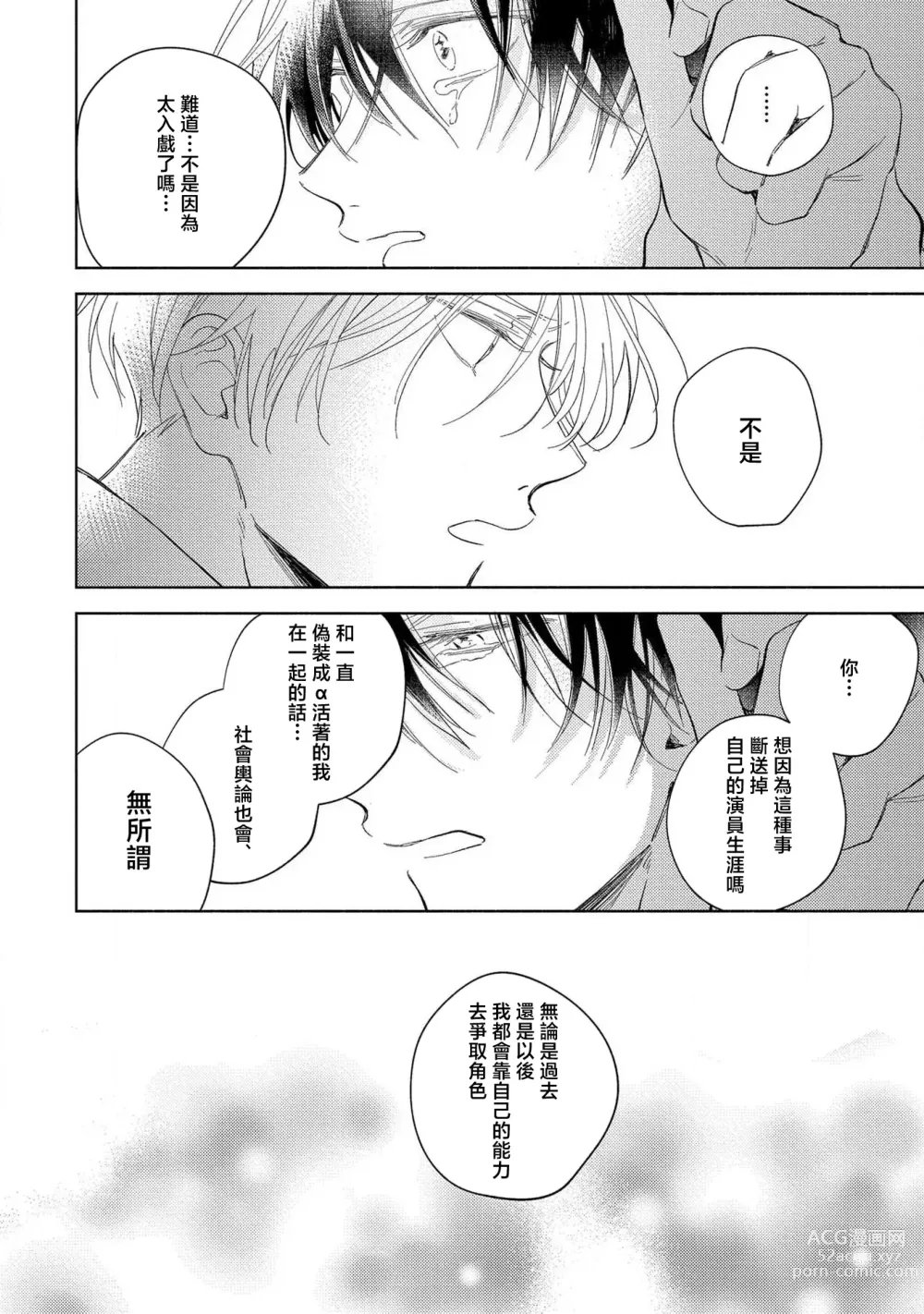 Page 16 of manga 我的恋人是纯种Ω 4-5