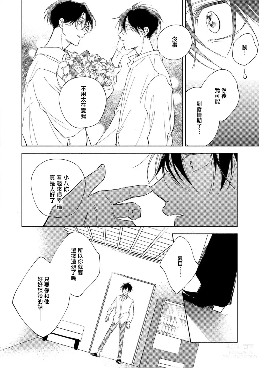 Page 24 of manga 我的恋人是纯种Ω 4-5