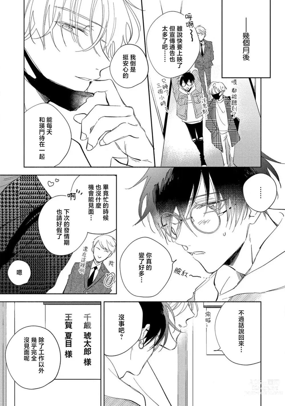 Page 25 of manga 我的恋人是纯种Ω 4-5