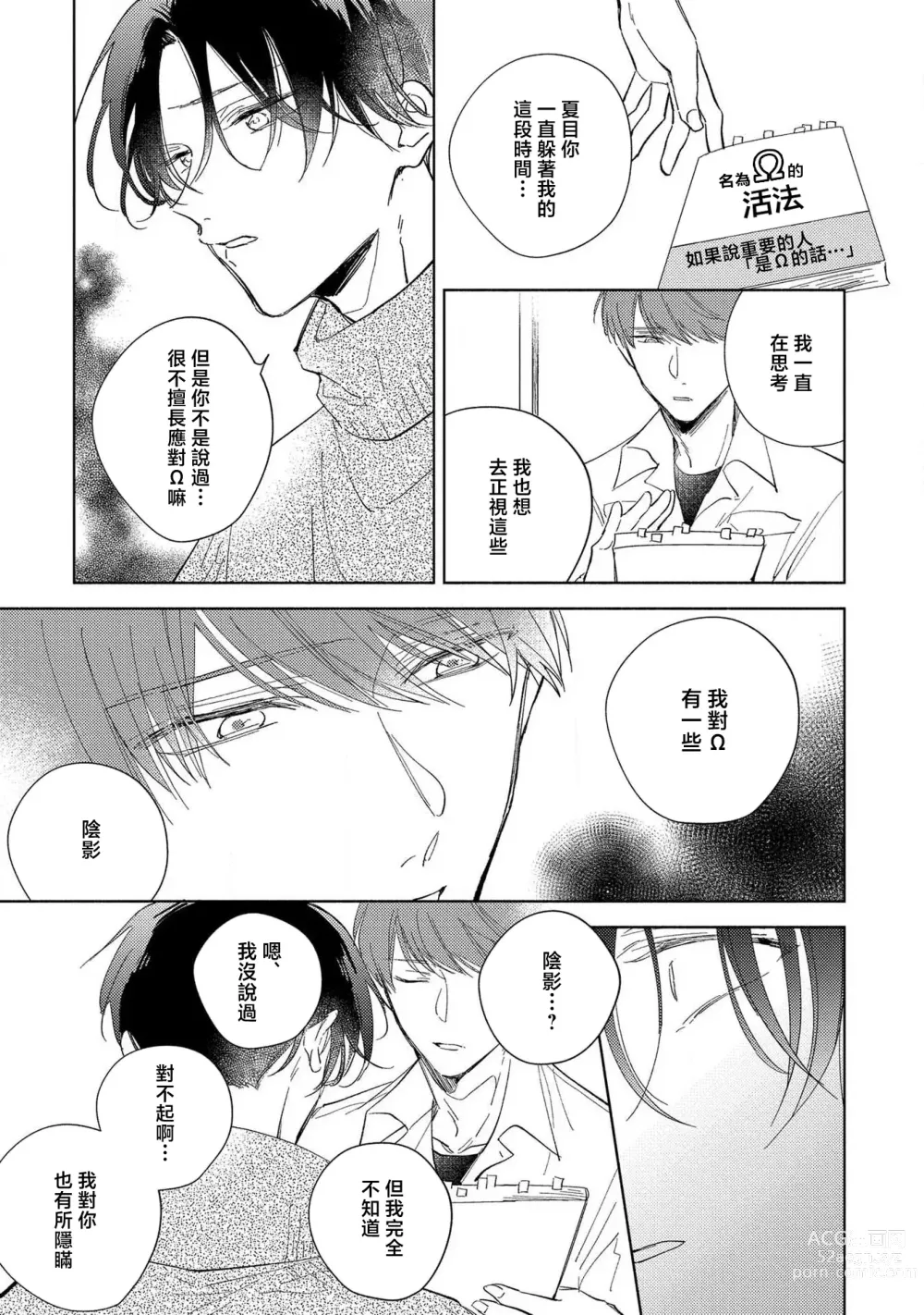 Page 27 of manga 我的恋人是纯种Ω 4-5