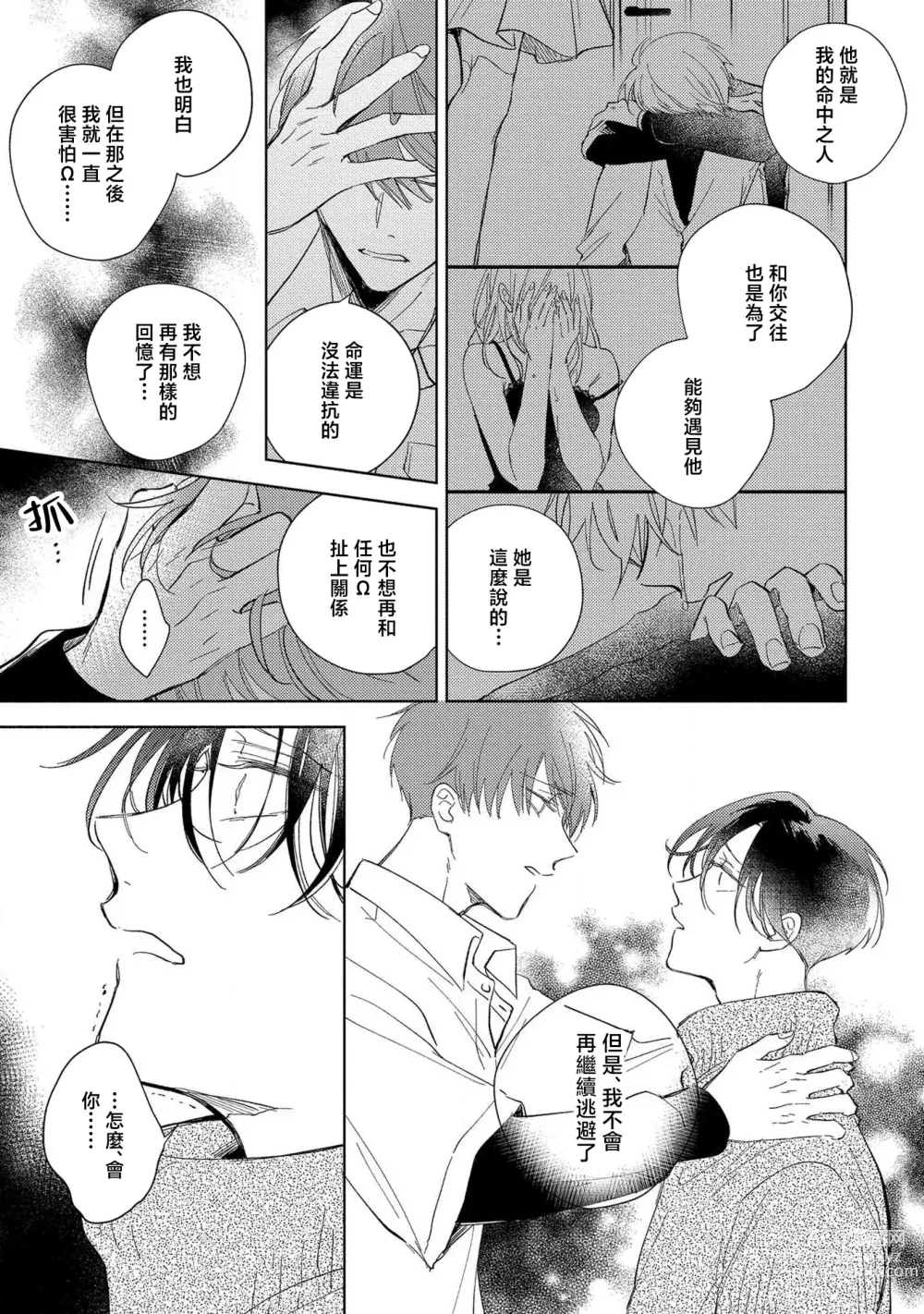 Page 29 of manga 我的恋人是纯种Ω 4-5