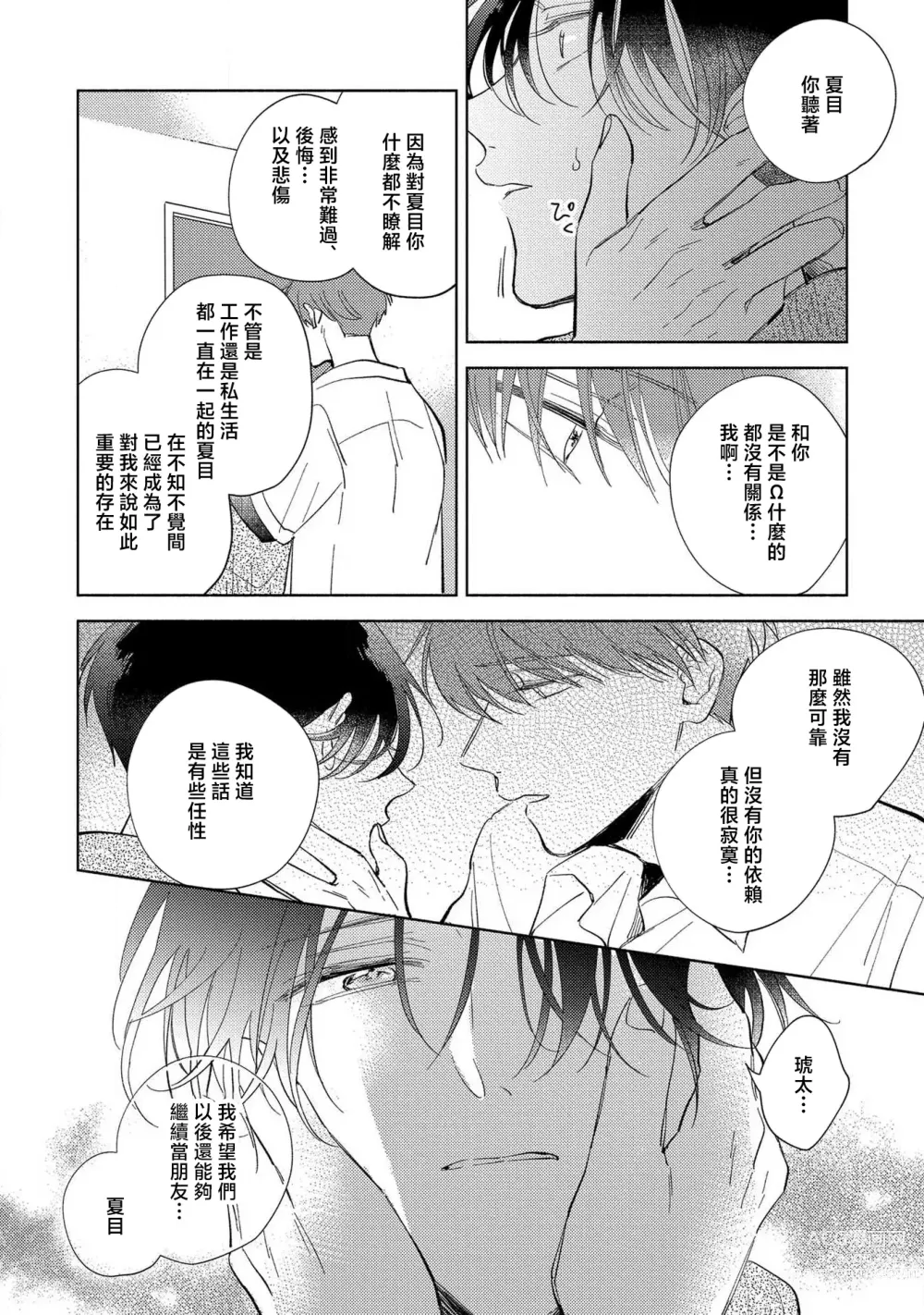 Page 30 of manga 我的恋人是纯种Ω 4-5