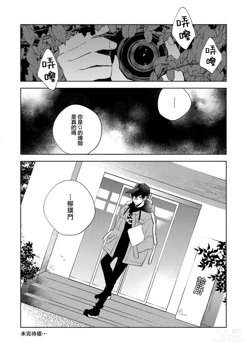 Page 34 of manga 我的恋人是纯种Ω 4-5