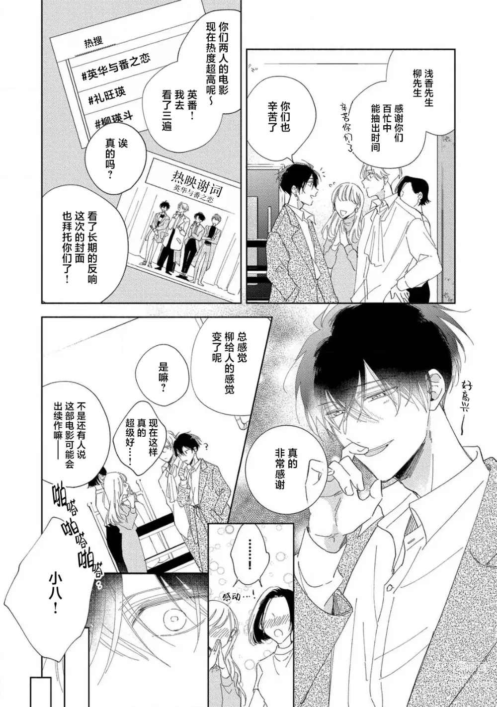 Page 40 of manga 我的恋人是纯种Ω 4-5