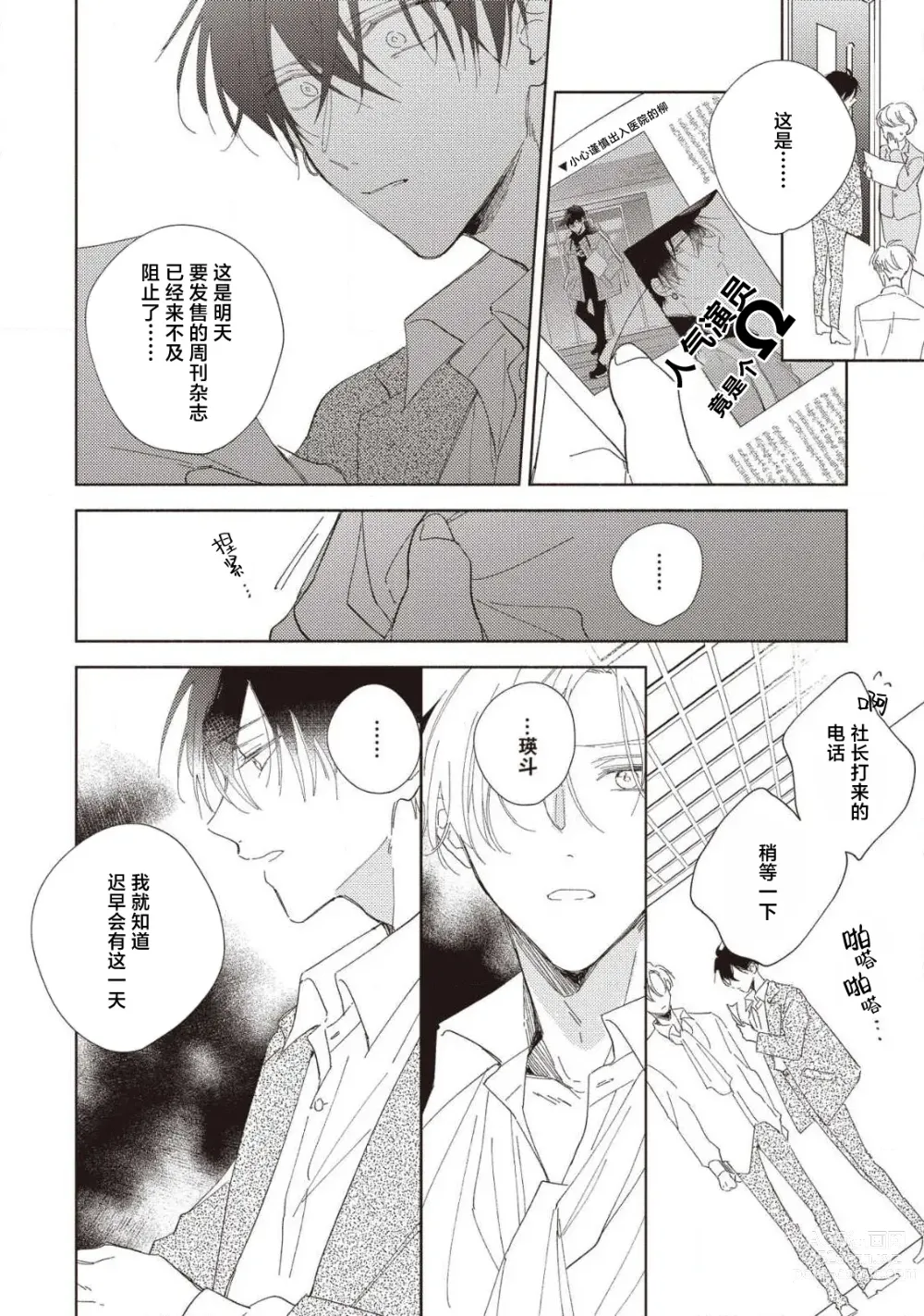 Page 41 of manga 我的恋人是纯种Ω 4-5