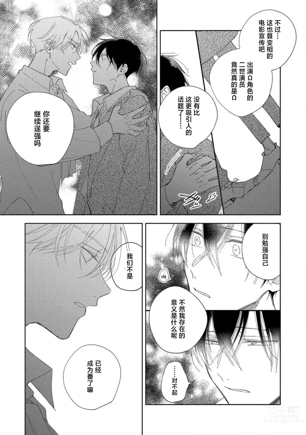 Page 42 of manga 我的恋人是纯种Ω 4-5