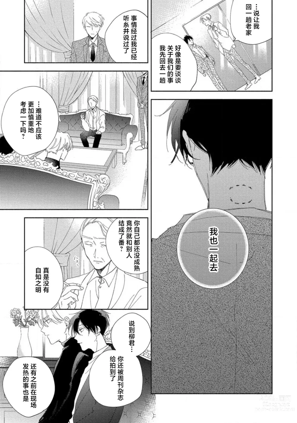 Page 44 of manga 我的恋人是纯种Ω 4-5