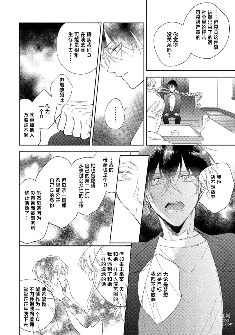 Page 47 of manga 我的恋人是纯种Ω 4-5