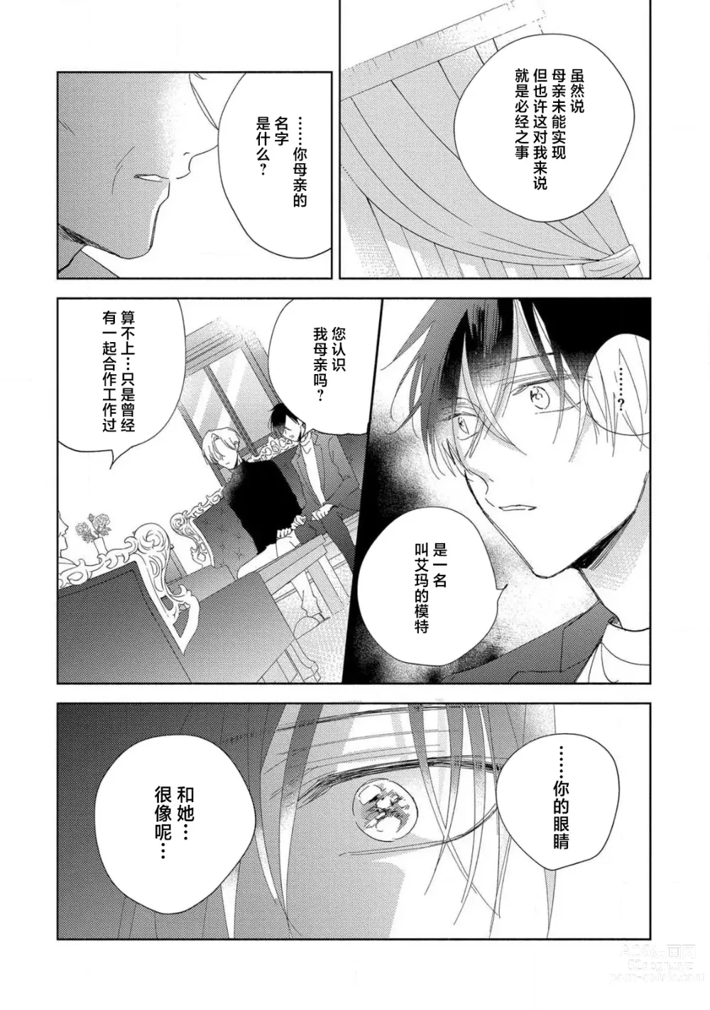 Page 48 of manga 我的恋人是纯种Ω 4-5