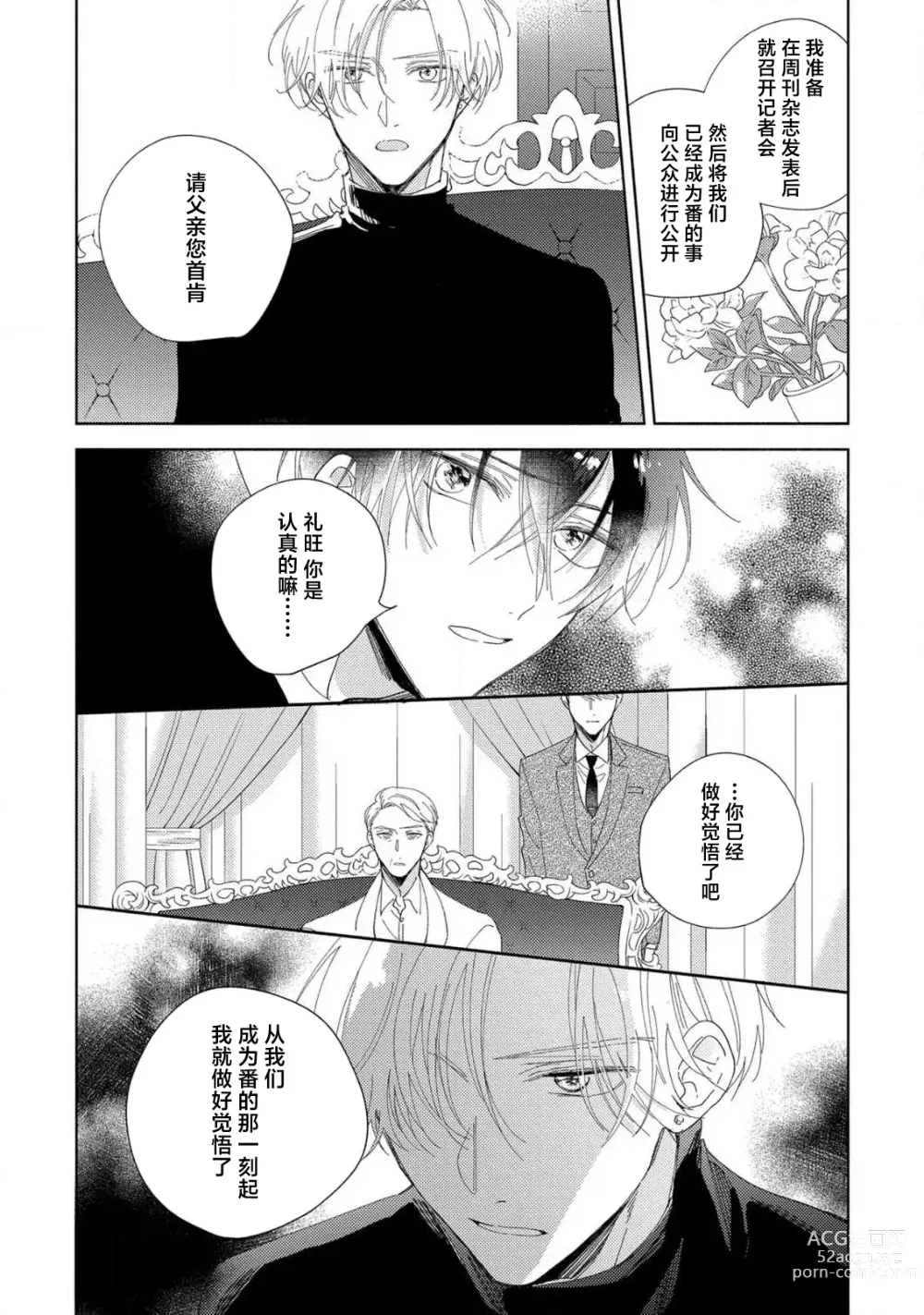 Page 49 of manga 我的恋人是纯种Ω 4-5