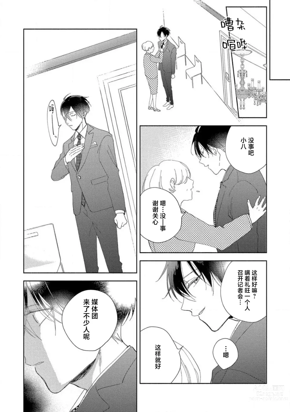 Page 51 of manga 我的恋人是纯种Ω 4-5