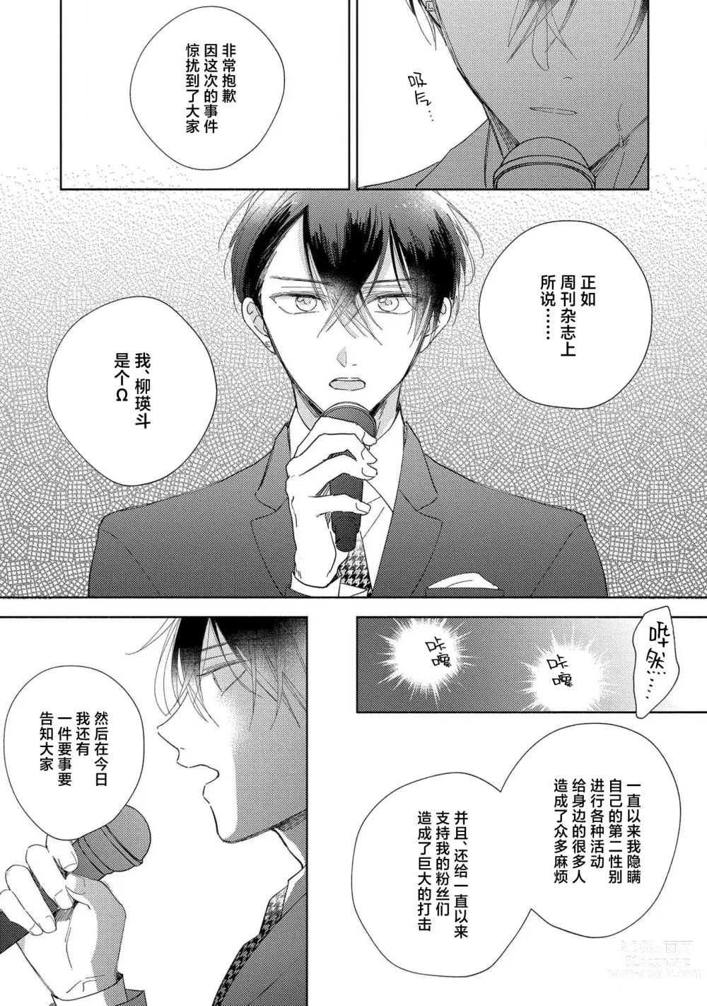 Page 56 of manga 我的恋人是纯种Ω 4-5