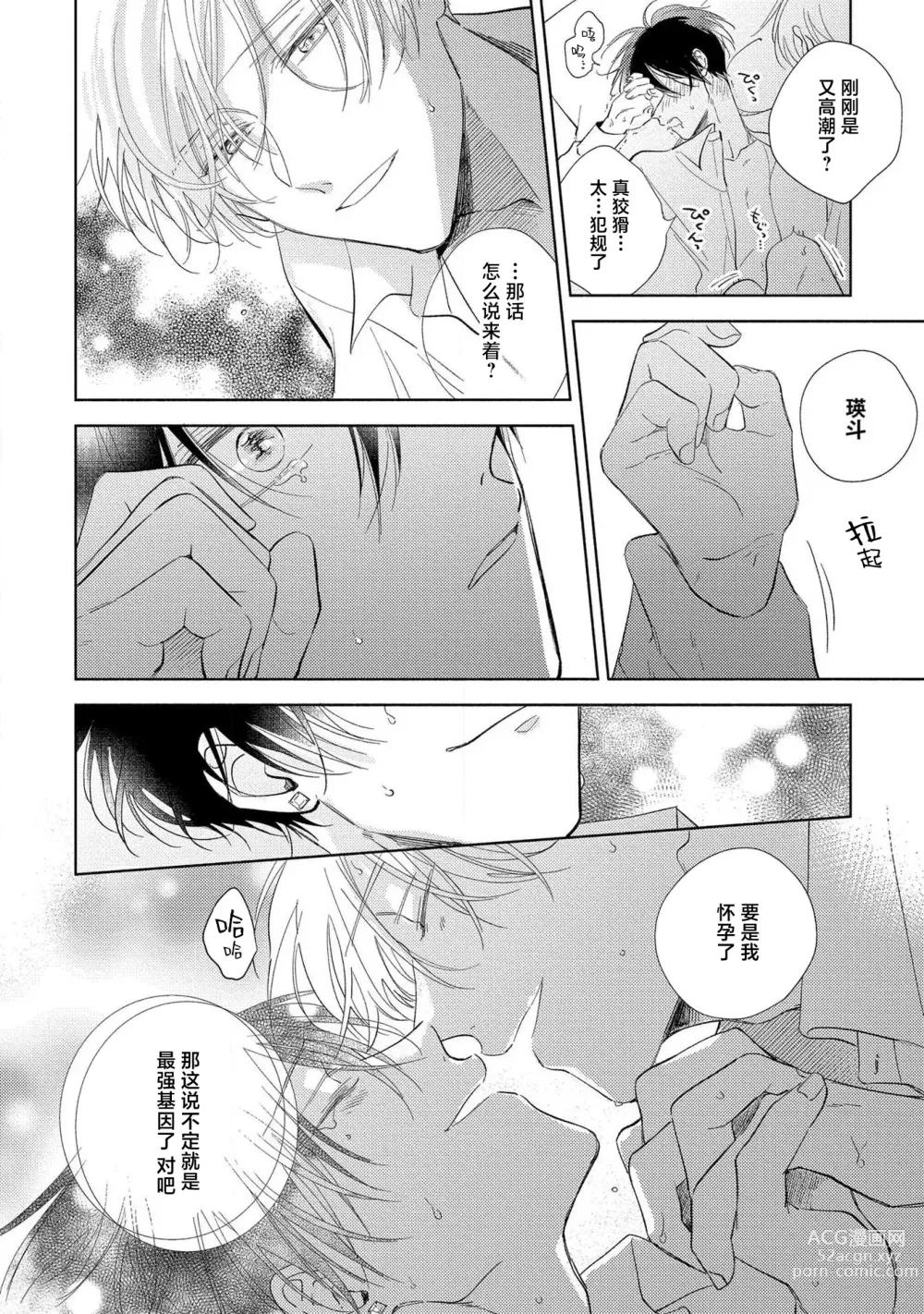 Page 65 of manga 我的恋人是纯种Ω 4-5