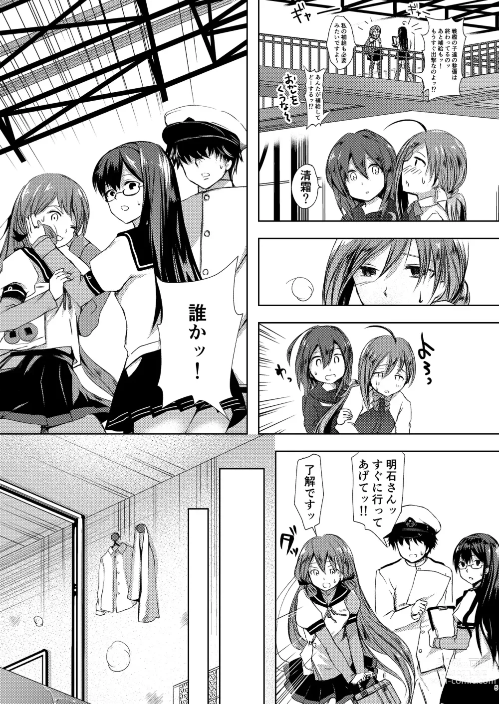 Page 6 of doujinshi Koi Mo Shiyo? Kiyoshimo, Iko!