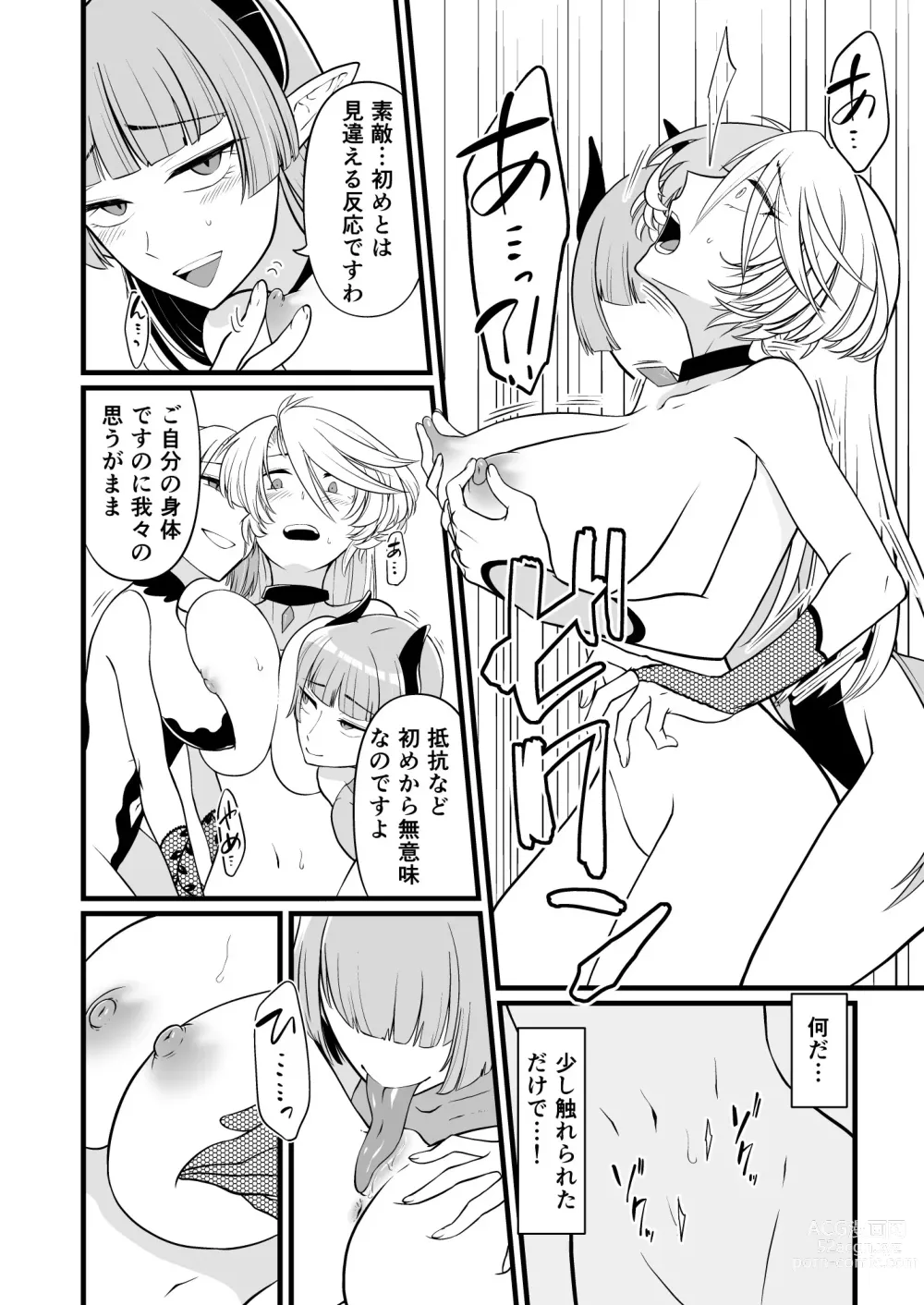 Page 7 of doujinshi TS Kishi Akuochi