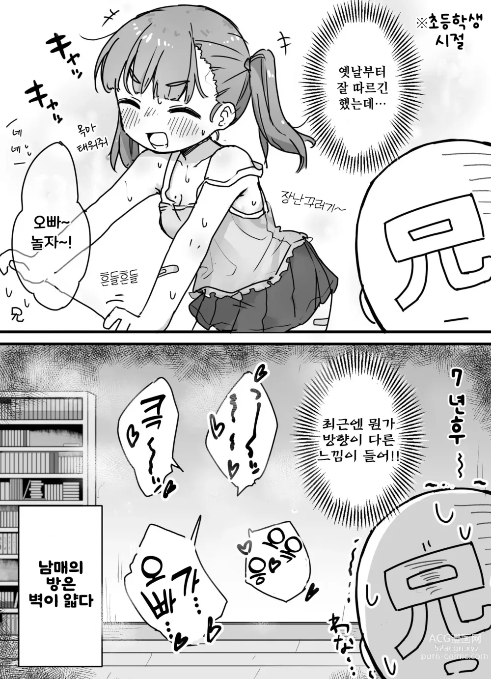 Page 16 of manga 여동생 + 위원장 모음집