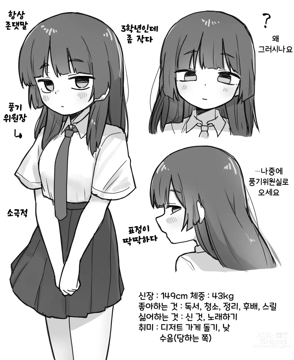 Page 25 of manga 여동생 + 위원장 모음집