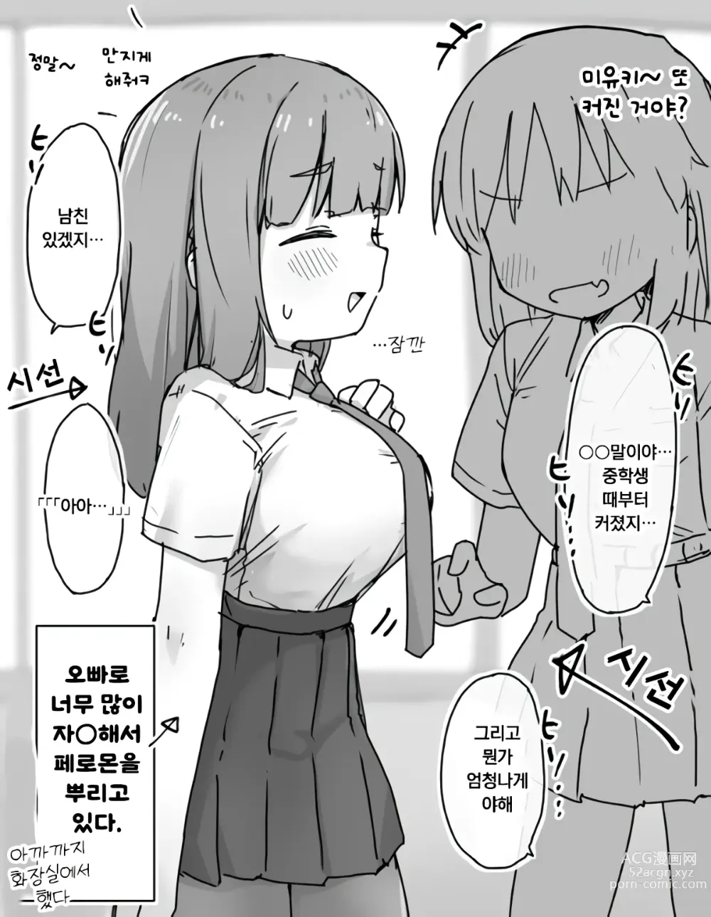 Page 8 of manga 여동생 + 위원장 모음집