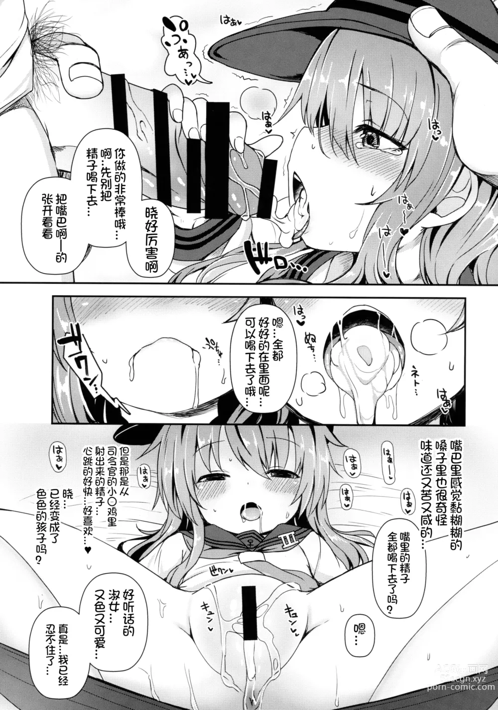 Page 16 of doujinshi Akatsuki to  Atatakai Koi o Sugoshitai