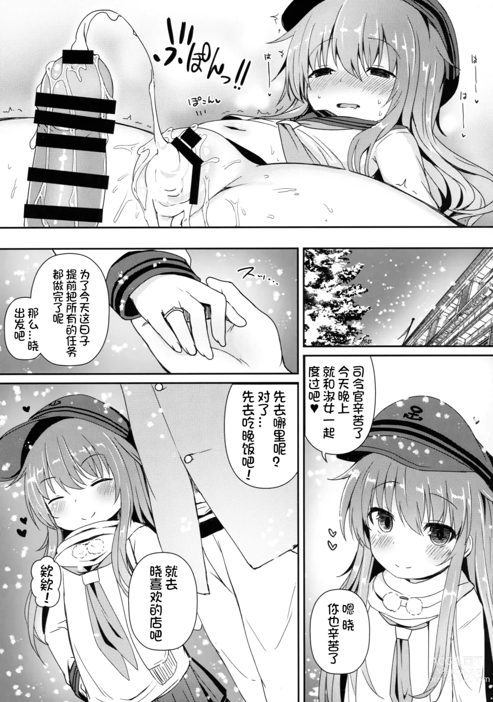 Page 21 of doujinshi Akatsuki to  Atatakai Koi o Sugoshitai