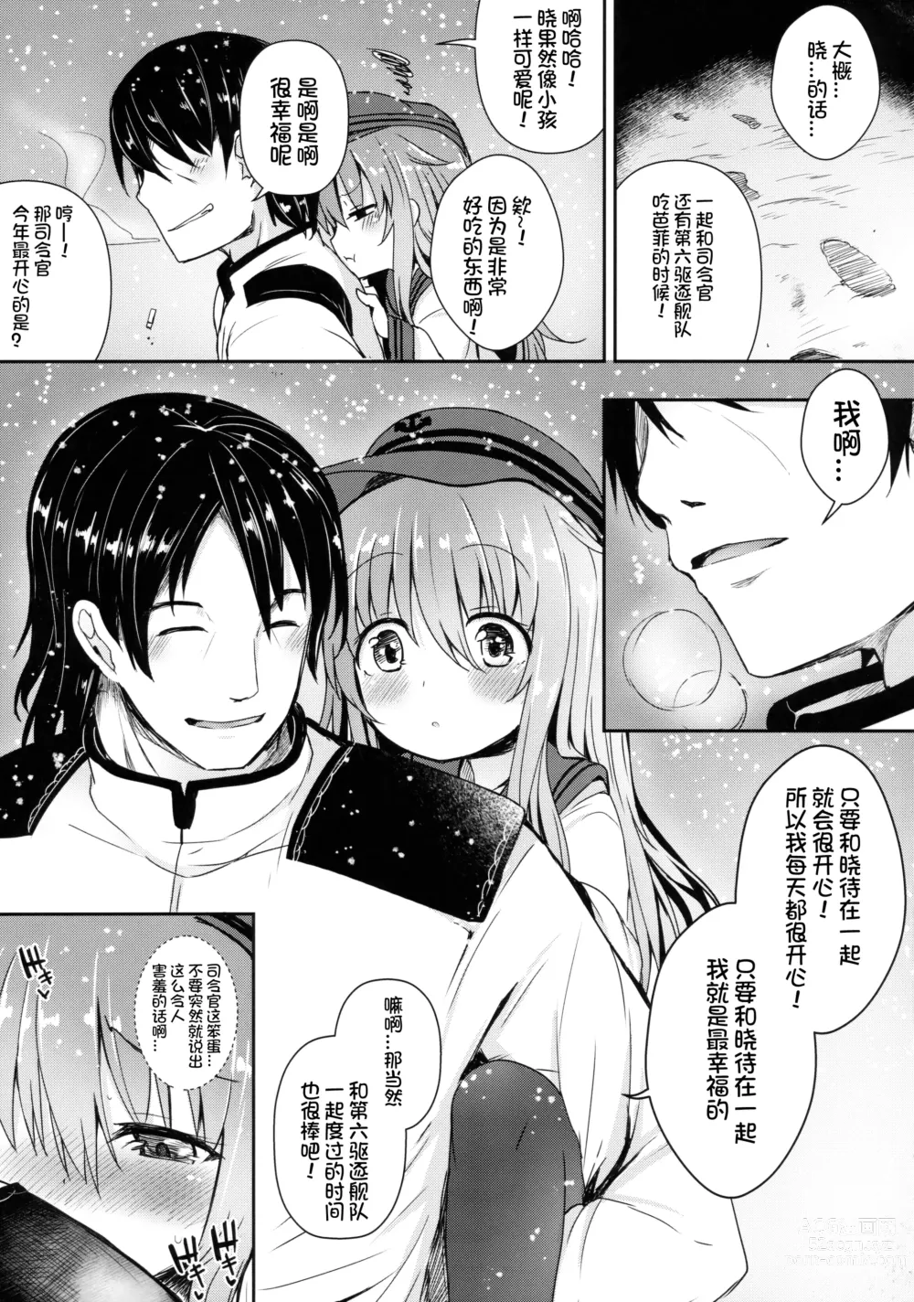 Page 5 of doujinshi Akatsuki to  Atatakai Koi o Sugoshitai