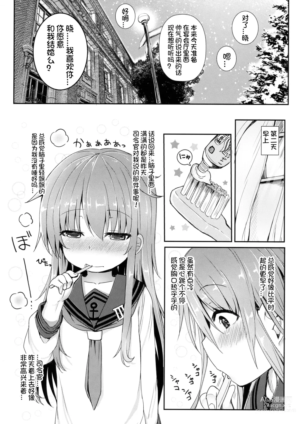 Page 6 of doujinshi Akatsuki to  Atatakai Koi o Sugoshitai