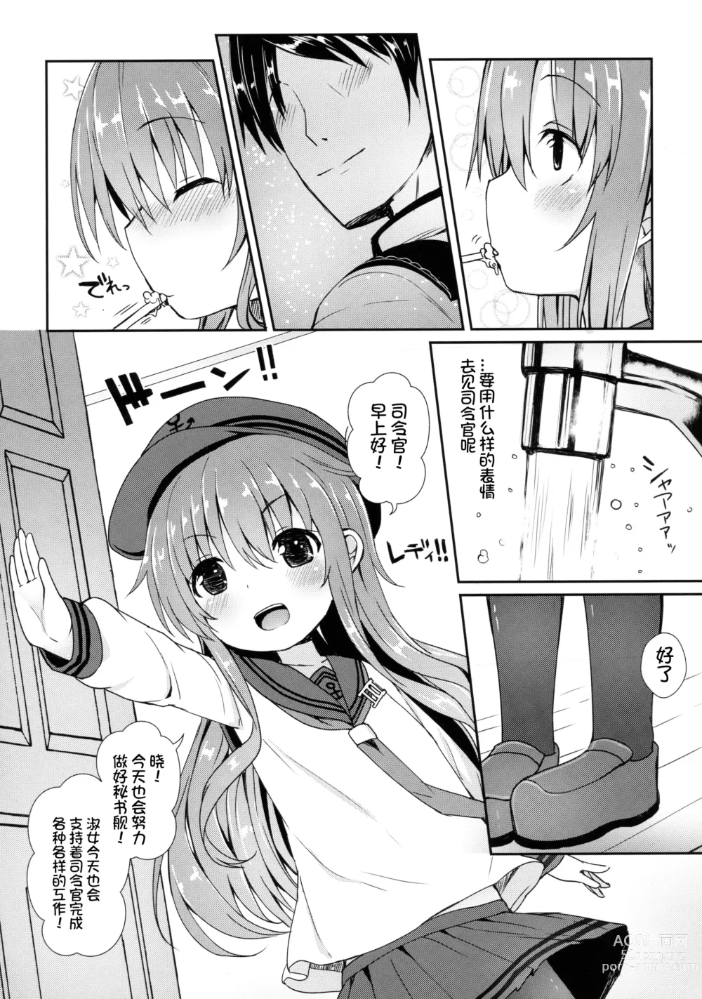 Page 7 of doujinshi Akatsuki to  Atatakai Koi o Sugoshitai