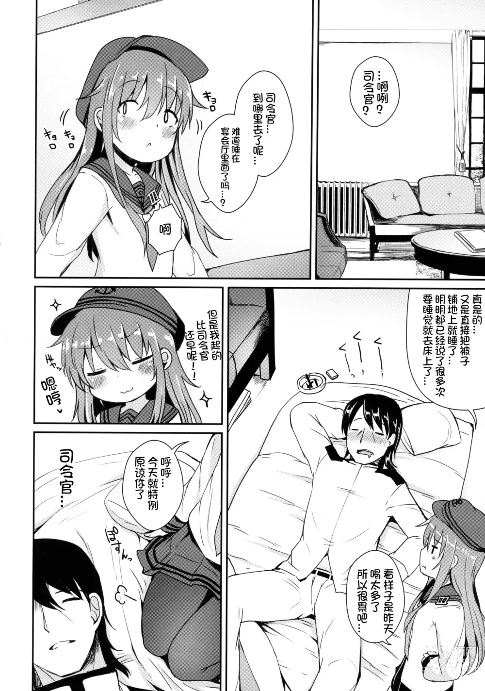 Page 8 of doujinshi Akatsuki to  Atatakai Koi o Sugoshitai