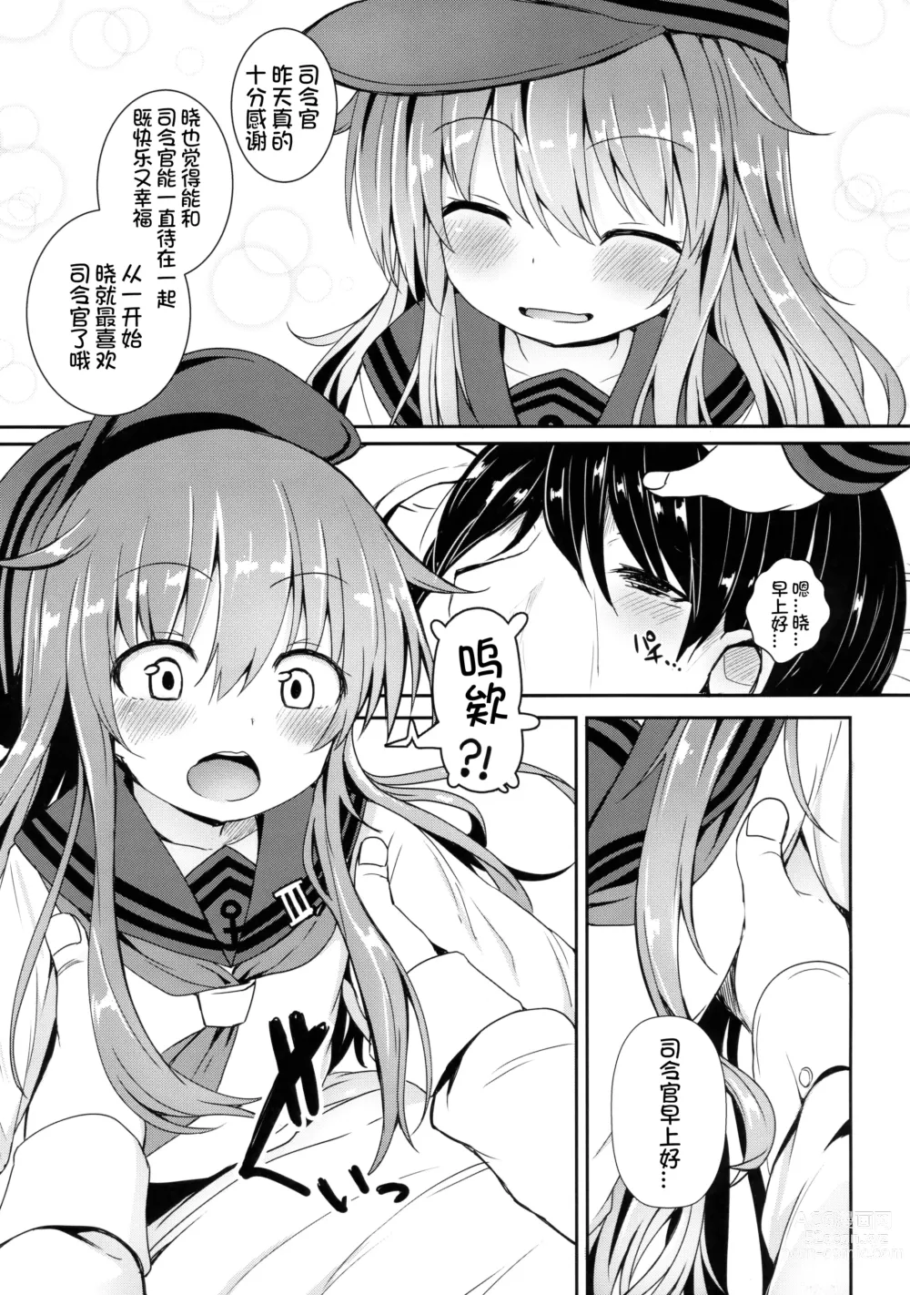 Page 9 of doujinshi Akatsuki to  Atatakai Koi o Sugoshitai