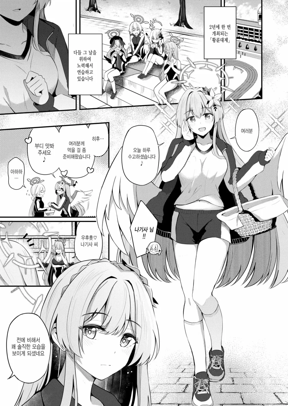 Page 2 of doujinshi 저는 선생님의 과자가 아니에요