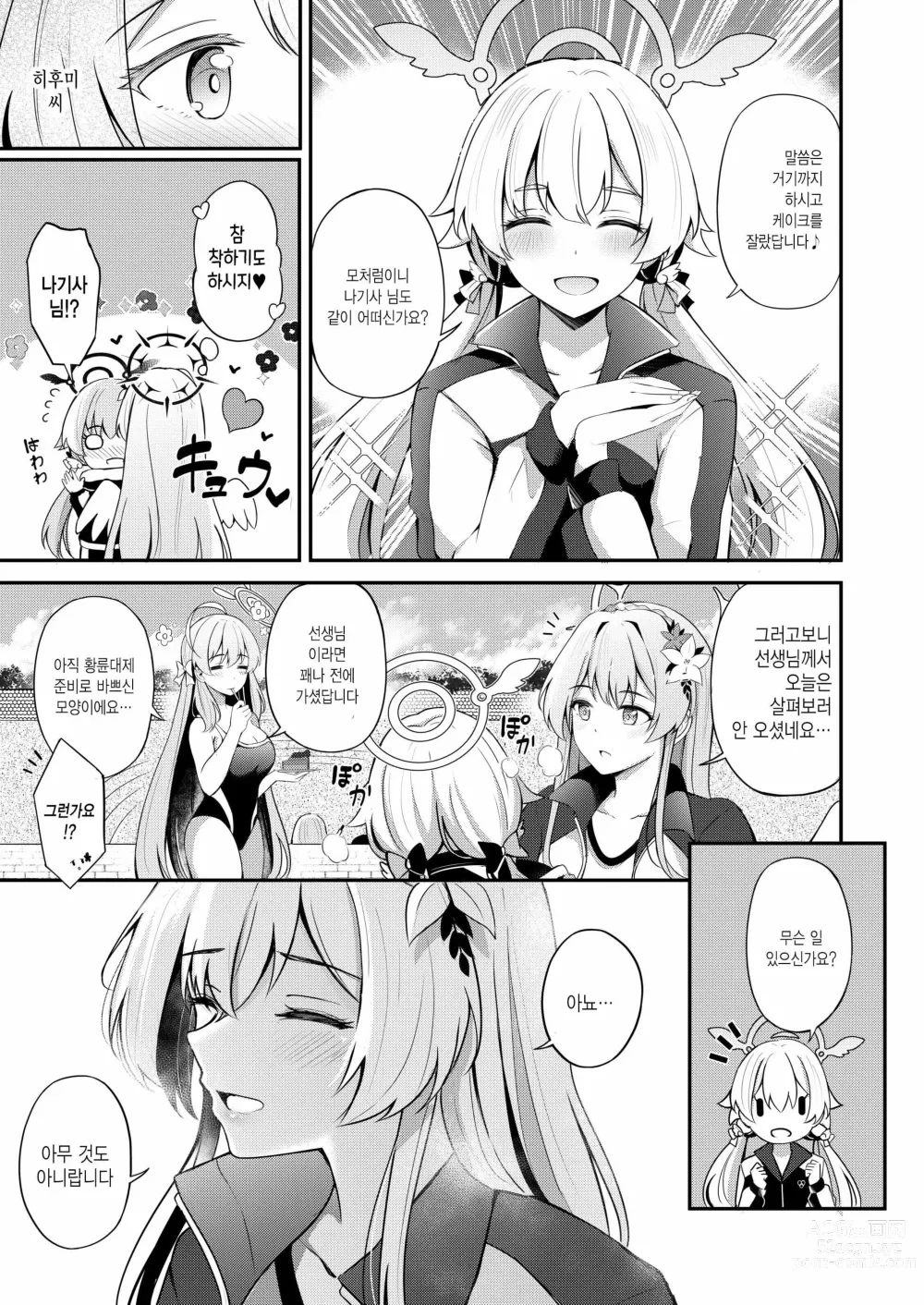 Page 4 of doujinshi 저는 선생님의 과자가 아니에요