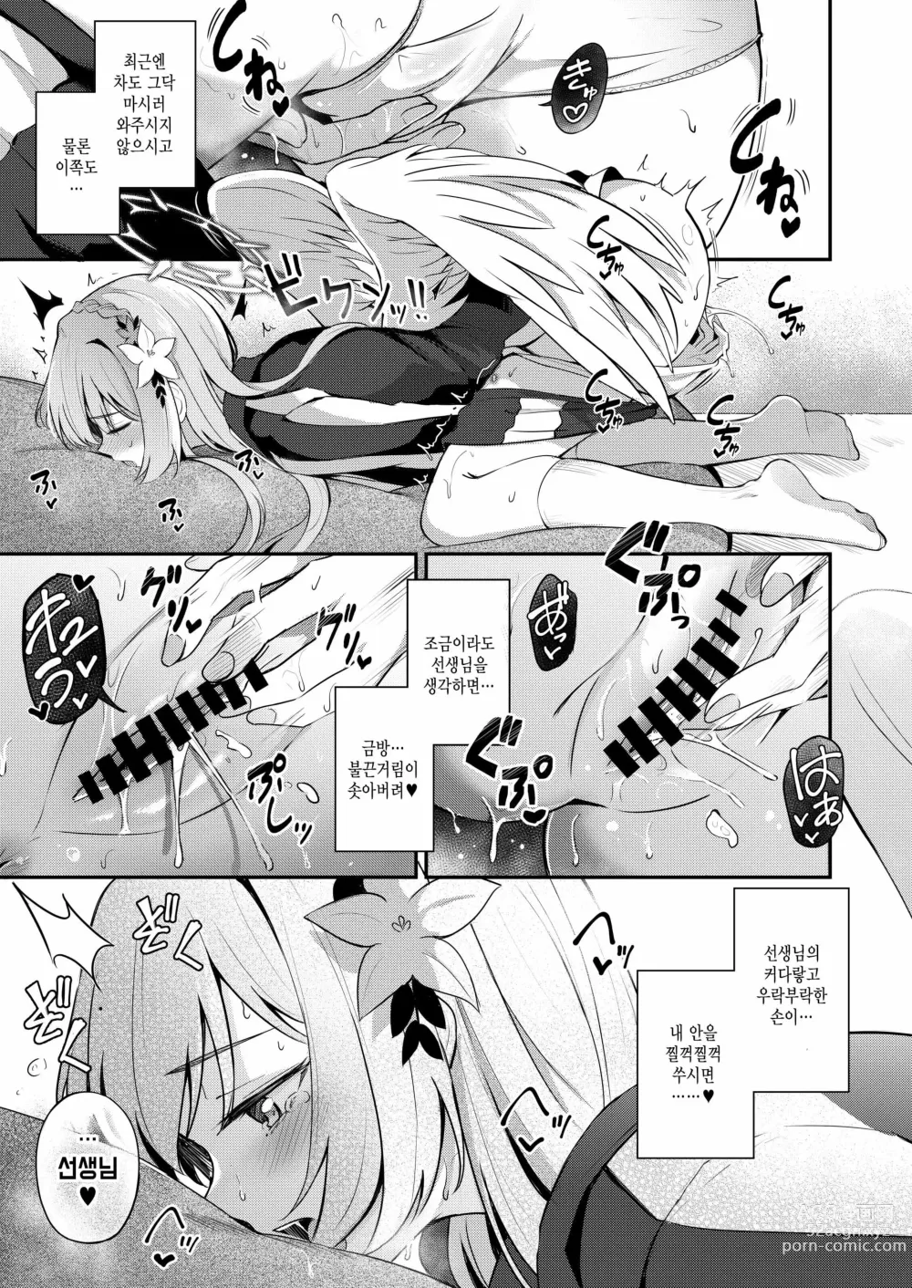 Page 6 of doujinshi 저는 선생님의 과자가 아니에요