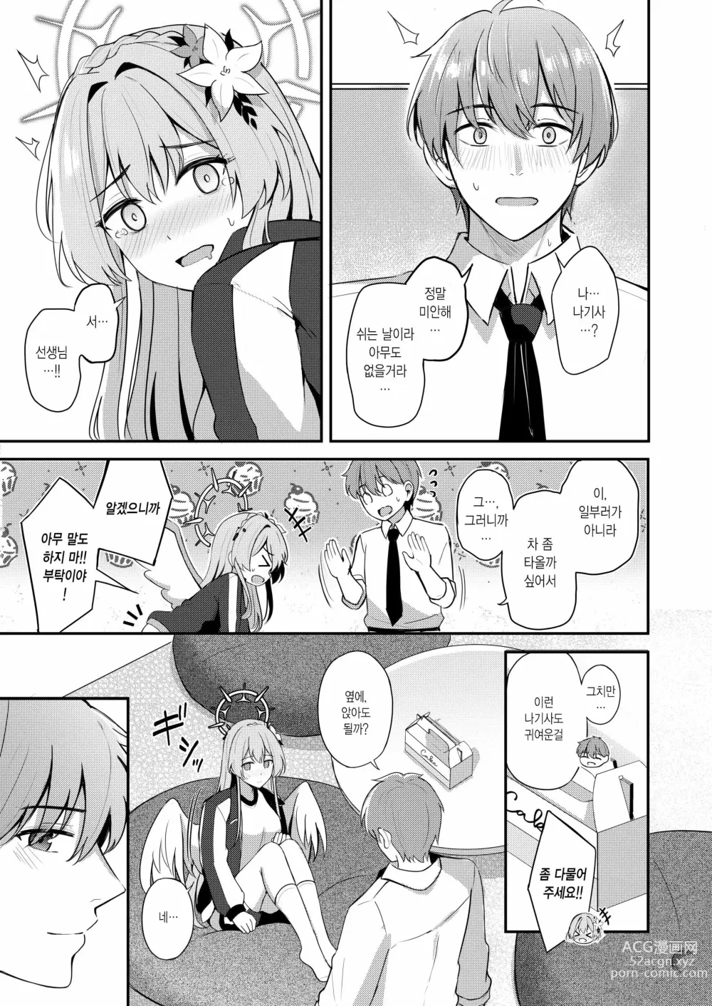 Page 8 of doujinshi 저는 선생님의 과자가 아니에요