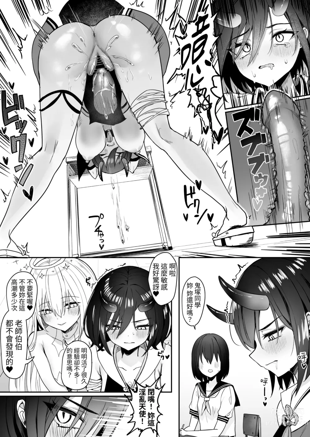 Page 18 of doujinshi Yuri Tenshi to Ai no Oni