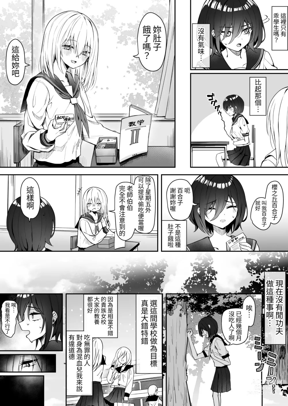 Page 6 of doujinshi Yuri Tenshi to Ai no Oni