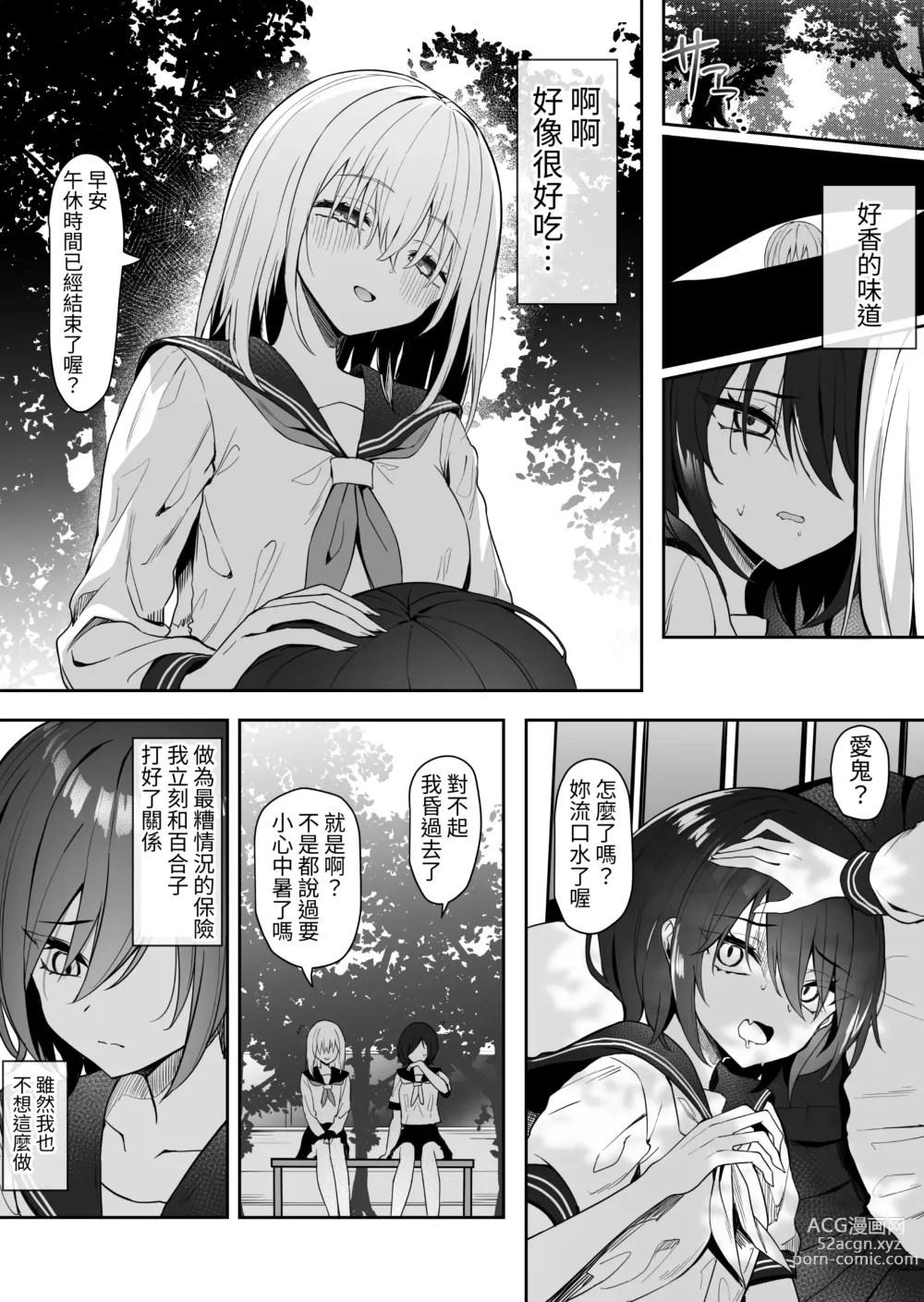 Page 7 of doujinshi Yuri Tenshi to Ai no Oni