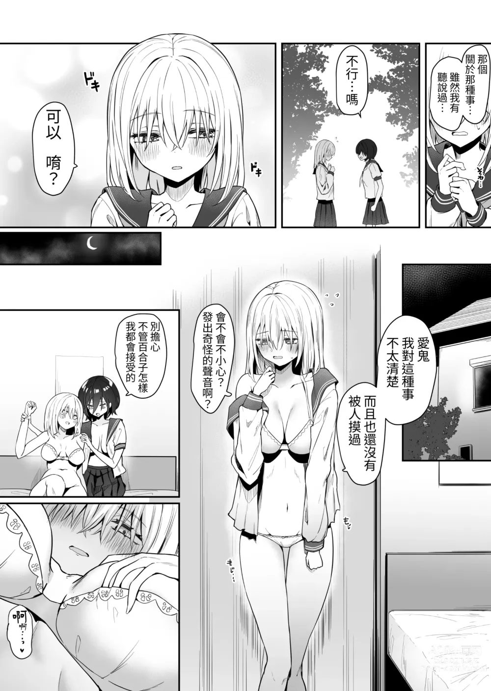 Page 9 of doujinshi Yuri Tenshi to Ai no Oni