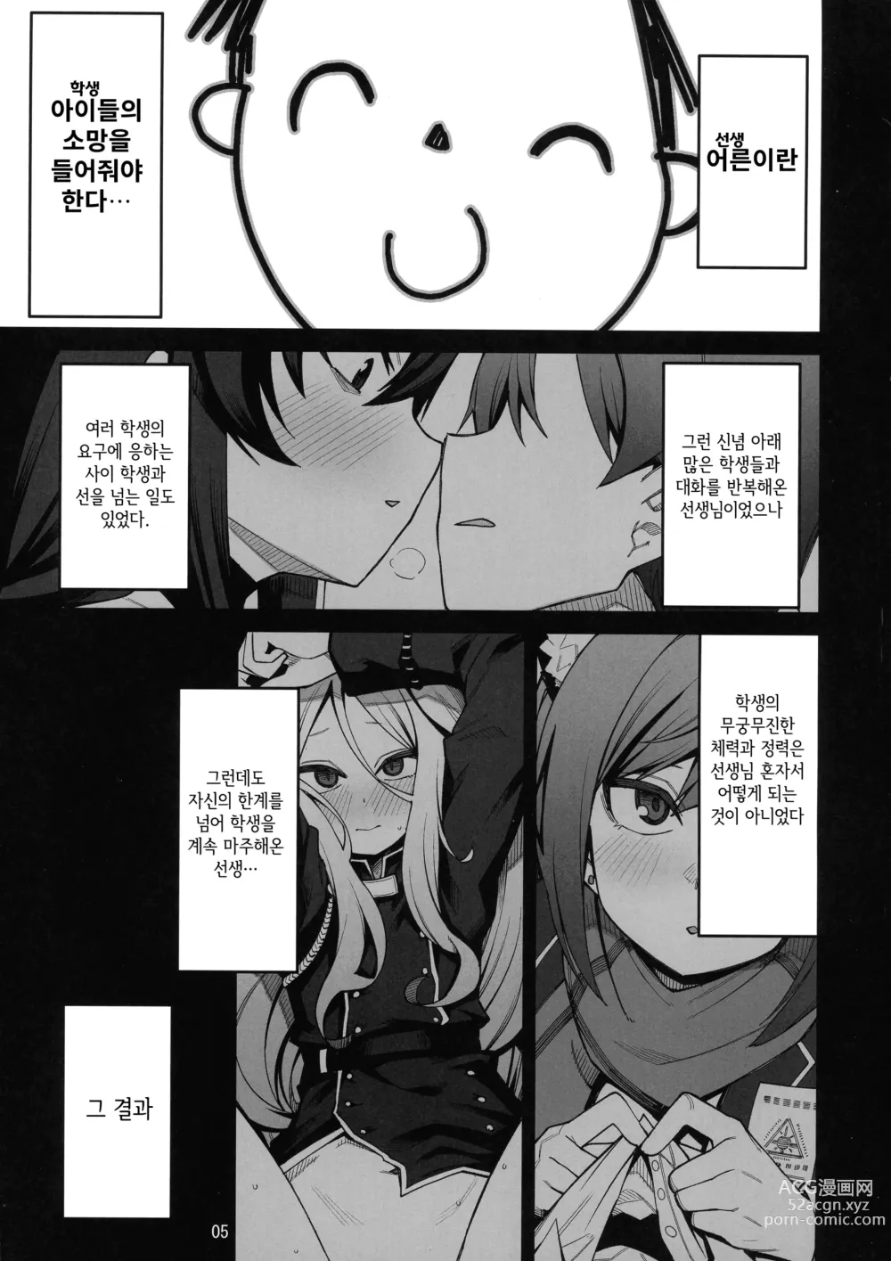 Page 5 of doujinshi 블루아카 후타나리 합동