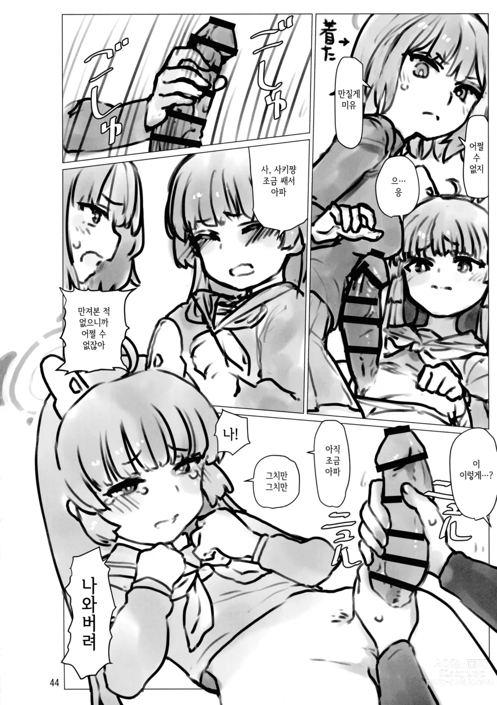 Page 44 of doujinshi 블루아카 후타나리 합동