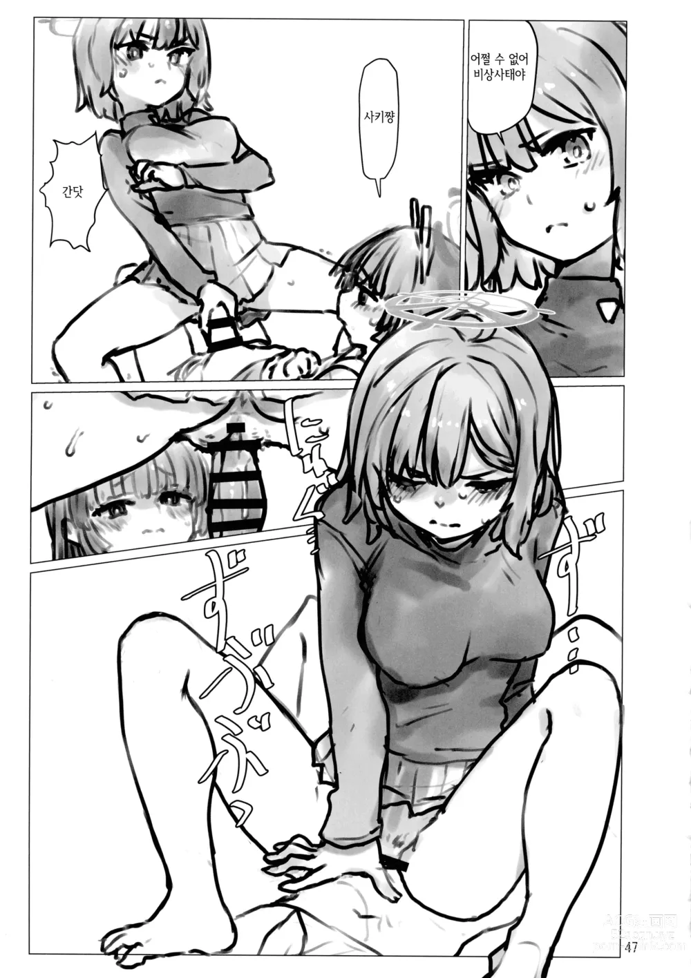 Page 47 of doujinshi 블루아카 후타나리 합동