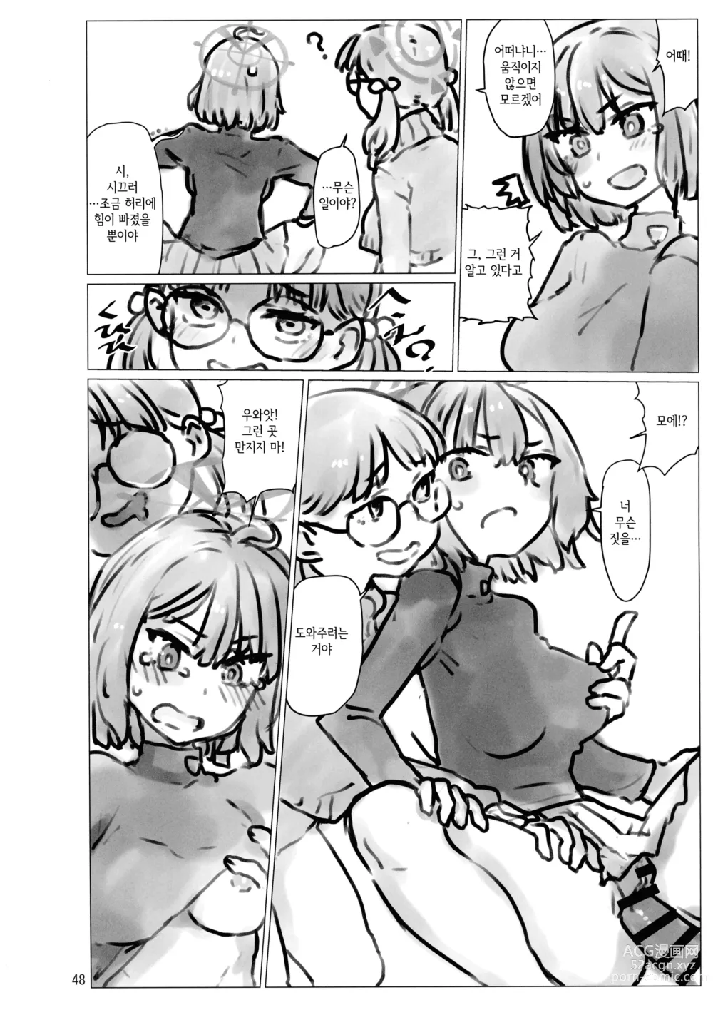 Page 48 of doujinshi 블루아카 후타나리 합동